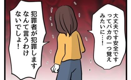 「キャリアなんてどうだっていい!」男性保育士の存在が許せず退園を迫られ…→娘を守るため選んだ道は!? #私の娘に近づかないで 7