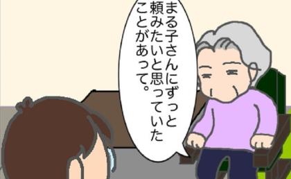 心配性の義母「頼みたいことがあって」備えあれば憂いなしとは言うけれど #頑張り過ぎない介護 209