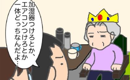 義母「乾燥する」「湿度が高い」コロコロ変わる訴えに振り回される！ #頑張り過ぎない介護 210