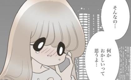 悲痛な独女の叫び「結婚していてもいいから」彼は真実を告白するのか ＃運命の人は結婚していた 27