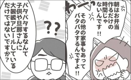 「主婦の朝は忙しい」を信じないパパ友。ママたちをさらに怒らせた衝撃発言とは #僕の妻は完璧 5