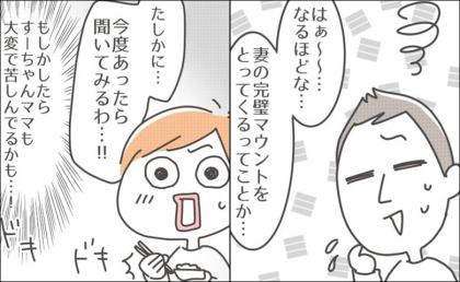 「妻の完璧マウント」パパ友の言動を夫に相談。見落としていた大切なことに気付き #僕の妻は完璧 6