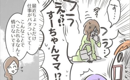 「え！」完璧なバリキャリママが倒れ込み、自分を責め出して…私は思わず #僕の妻は完璧 7
