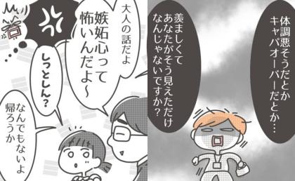 「うらやましいんじゃないですか？」妻マウントが止まらないパパ友にイラッ #僕の妻は完璧 10