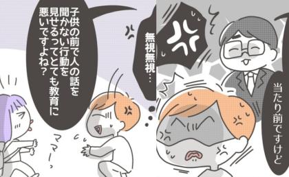 「黙れ！！」妻マウントがエスカレートするパパ友に聞こえないフリをした結果 #僕の妻は完璧 11