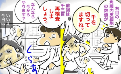 「ん？数値が…」検査を終えると医師からまさかの発言！再検査を勧められて #緑内障ダイアリー 11