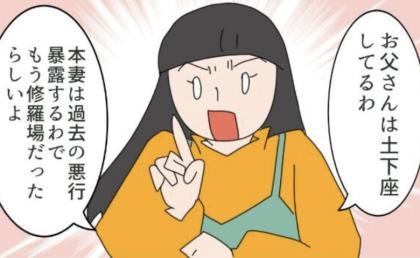「どこかで聞いたような…」地域で話題になっている不倫女の父と本妻って…？ #夫の浮気相手は私の友人【第2部】 87