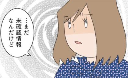 「未確認情報だけど…」不倫女と彼氏の関係にも進展が？ #夫の浮気相手は私の友人【第2部】 88