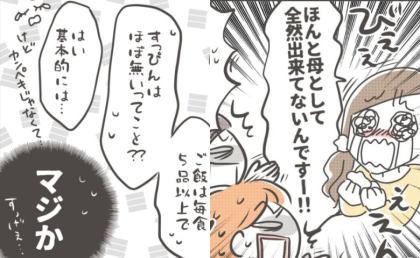 いつも完璧なママ友が大号泣！夫からの理不尽な要求が明らかになり怒りに震えて #僕の妻は完璧 16