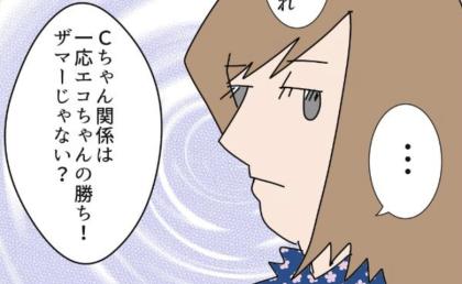 依存体質な元夫にゾッ！不倫女と元夫が幸せなのもそれはそれで複雑…？ #夫の浮気相手は私の友人【第2部】 90