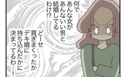 「私のほうがよっぽど美人なのに」再会した友人の暴走が招いた結末 #友だちはマウント女子 最終話
