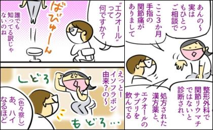 医師「エクオールって何ですか？」え？医師にサプリを相談すると、まさかの返答が！ #われ更年期 4