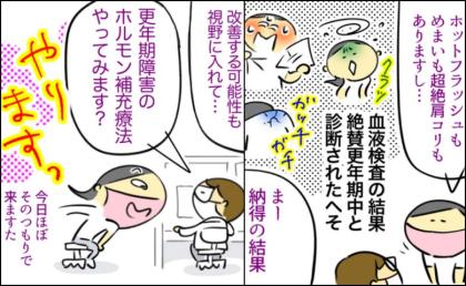「絶賛更年期中」だと診断された私。手指痛の改善も視野に医師から勧められた治療は #われ更年期 6