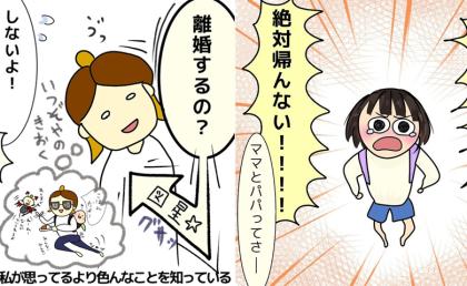 「ママとパパ離婚するの？」娘のひと言で母が気付いた大事なこと #夫が起業したいと言ったら 4
