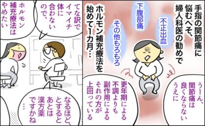 「副作用ばかりが…」更年期のホルモン補充療法を始めて1カ月、次に勧められたのは #われ更年期 7
