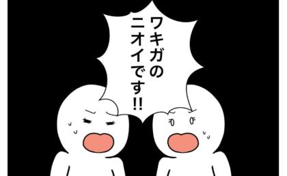 「ワキガのにおいです！」新人の子が「臭い」と後輩が訴えてきたけれど #ワキガ治療で搬送された話 3