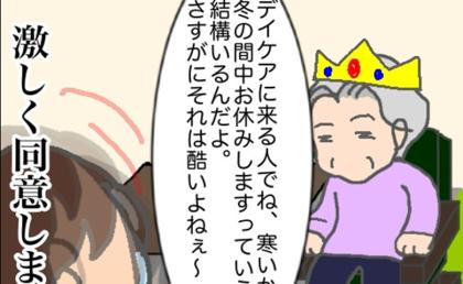 義母「デイケアに来る人でね…」他人のことはいいから、早くデイケアに行って #頑張り過ぎない介護 227