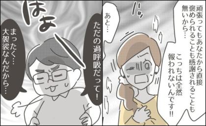 ママ友を侮辱する夫に怒りの叫び。呼吸ができず倒れた妻に夫がまさかの発言 #僕の妻は完璧 19