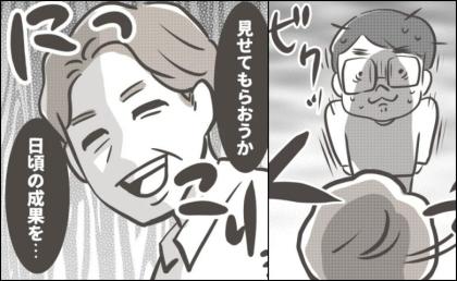「成果を見せてもらおう」妻のために駆け付けた義父が突きつけた言葉に夫は狼狽 #僕の妻は完璧 20