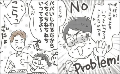 義父の前で見栄を張る夫。冷蔵庫が空で青ざめたパパに娘が放った痛烈なひと言 #僕の妻は完璧 21