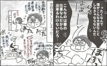 「なんで僕が？」妻が入院中に義父が宿泊。家事アピールが一瞬で崩壊した夫 #僕の妻は完璧 22