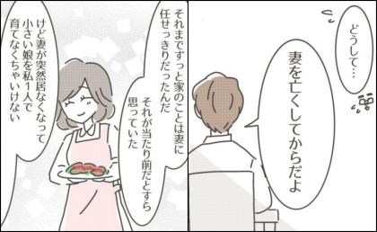 「任せっきりだった」義母の死を機に家事に向き合った義父。夫に語った後悔とは #僕の妻は完璧 23