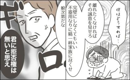 「君に拒否権はない」妻に完璧さを求めた夫。義父から離婚もあり得ると言われ #僕の妻は完璧 25