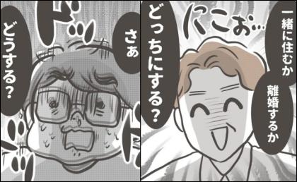 「一緒に住むか、離婚するか」義父から最終決断を迫られた夫の緊迫した一瞬 #僕の妻は完璧 27