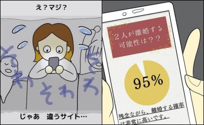 離婚確率95％「え？マジ？」妻が占いで知った自分の本心とは #夫が起業したいと言ったら 7