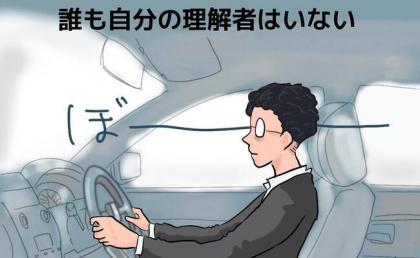 「妻とは絶対にわかり合えない」ブラック企業で疲弊する夫の本音とは #夫が起業したいと言ったら 8