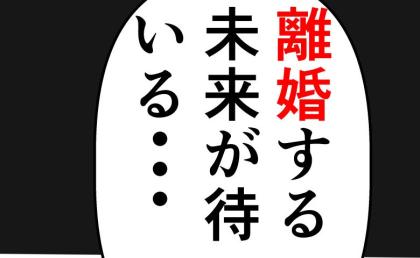「どちらかが離婚する」元カノからメールがきたことを彼女の旦那に連絡する夫だが… #妻は2番目に好き？ 112