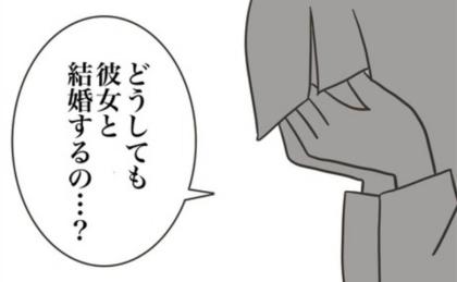 「彼女と結婚するの？」人妻元カノが口にした信じられない提案とは ＃どうしたら結婚できますか 20