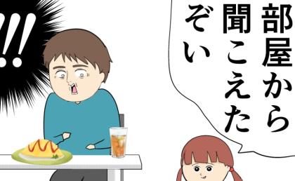 「部屋から聞こえたよ」悪意のない娘の発言に、夫は言葉を詰まらせ青ざめる… #妻は2番目に好き？ 118