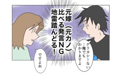 元妻と比べる最低な男。元夫のモラハラ気質が炸裂しているようで…？ #夫の浮気相手は私の友人【第2部】 95