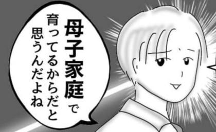 「母子家庭だから常識がない？」初デート相手から飛び出した衝撃のひと言に絶句 #婚活戦記 5