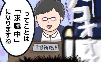 「求職中ってことに」夫の退職時期に絶句!ツッコミを入れたワケ #夫が起業したいと言ったら 最終話