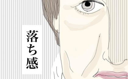 「抜け感」「落ち感」「揺れ感」…おしゃれ用語をアラフィフ的に解釈してみると #五十路日和 3