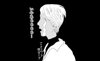 慰められている時点で「失敗」だよね…信じていたのに!美容院で冷や汗をかいたワケ #五十路日和 4