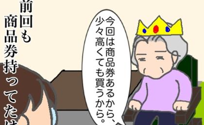 義母「今回は高くても買うから」決められない女の闘いの結末は #頑張り過ぎない介護 246