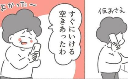 「空きがあってよかった」父を亡くした直後、冷静な母がすぐにしたこととは #父が亡くなったとき 4