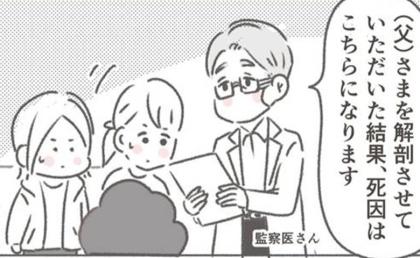 父の死因に「なぜ!?」生前を振り返って気付いたこととは #父が亡くなったとき 5