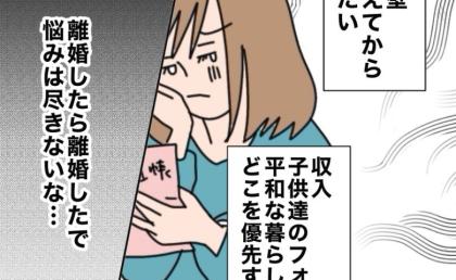 収入、子どもたちのフォロー…シングルの現状に悩みは尽きない #夫の浮気相手は私の友人【第2部】98