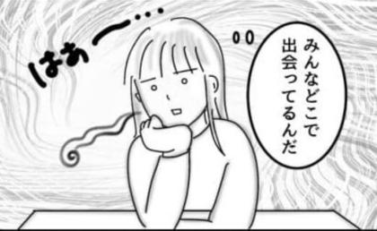 「みんなどこで出会うの?」結婚したい。それだけのことがうまくいかず落ち込んだ末に #婚活戦記 8