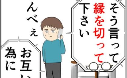 「お互いのために」元カノの夫から、完全に縁を切れと言われ…！？ #妻は2番目に好き？ 133