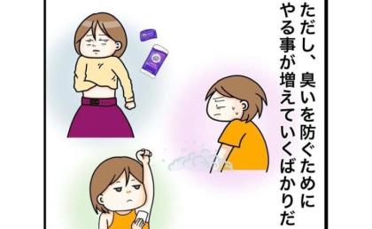 「におい対策は増えるばかり…」まずは知識を得ることから始めたものの #ワキガ治療で搬送された話 19