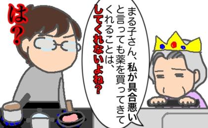 義母「あなた、してくれないよね？」私が今まで断ったこと、ありましたか #頑張り過ぎない介護 260
