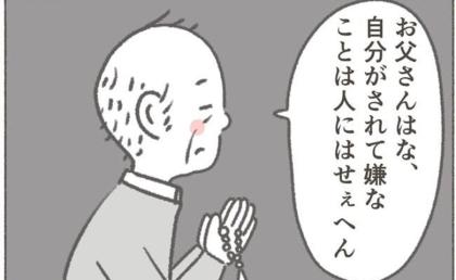 家族に余計なことを言わなかった父。今だからわかる父の「愛」の形とは #父が亡くなったとき 最終話