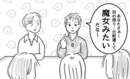 「化粧濃くて魔女みたいだな」香水がキツイ合コン相手の失礼すぎる発言に絶句 #婚活戦記 18