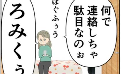 夫に離婚を告げられ泣く妻。夫のスマホを奪い部屋に閉じこもってしまい！？ #妻は2番目に好き？ 145