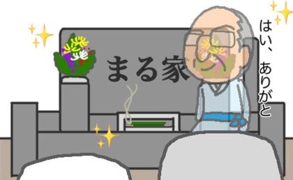 夫の休みを利用して義父のお墓参り。ピカピカになるまで掃除して、任務完了！ #頑張り過ぎない介護 263